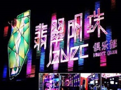 平安哪里荤的KTV男模女漂亮多-翡翠明珠KTV好玩会所体验