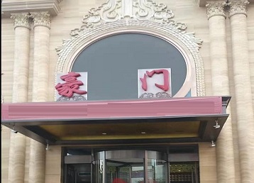 平安哪个KTV少爷最好玩-豪门国际KTV消费少爷服务点评